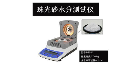 烘箱干燥恒重法珠光砂水分測試儀的操作方法