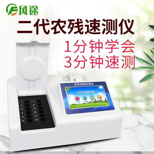 山東風(fēng)途物聯(lián)網(wǎng)科技發(fā)布農(nóng)藥殘留快速檢測儀NC08 1，助力食品安全與視力健康新突破