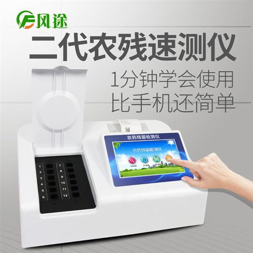 山東風(fēng)鈴物聯(lián)網(wǎng)科技 農(nóng)藥殘留檢測儀與視力保健儀技術(shù)開發(fā)新動態(tài)
